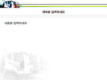 트럭 PPT 템플릿 상세페이지 미리보기