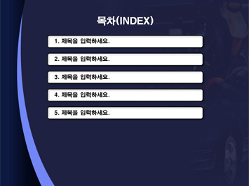 자동차 엔진룸 PPT 템플릿 상세페이지 미리보기