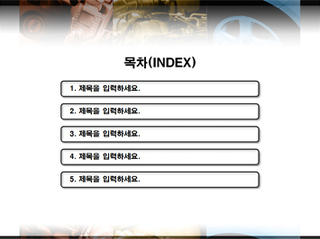 자동차 엔진룸과 바퀴 PPT 템플릿 상세페이지 미리보기