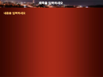 야간도로 A PPT 템플릿 상세페이지 미리보기