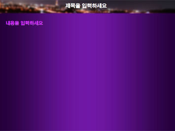 야간도로 B PPT 템플릿 상세페이지 미리보기