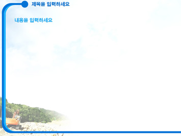 굴착기 PPT 템플릿 상세페이지 미리보기