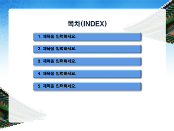 처마와 하늘 PPT 템플릿 상세페이지 미리보기