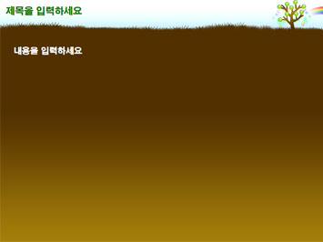 나무와 열매 PPT 템플릿 상세페이지 미리보기