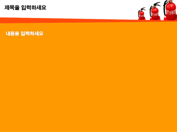 소화기 PPT 템플릿 상세페이지 미리보기