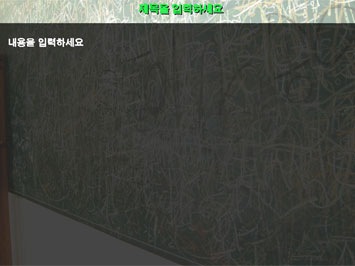 낙서된 칠판 B PPT 템플릿 상세페이지 미리보기