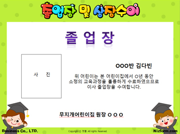 어린이집졸업식 PPT 템플릿 상세페이지 미리보기