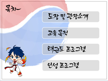 태권도 PPT 템플릿 상세페이지 미리보기