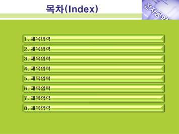전자공학과 PPT 템플릿 상세페이지 미리보기