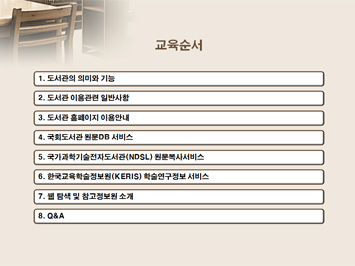 도서관 이용자 교육 PPT 템플릿 상세페이지 미리보기