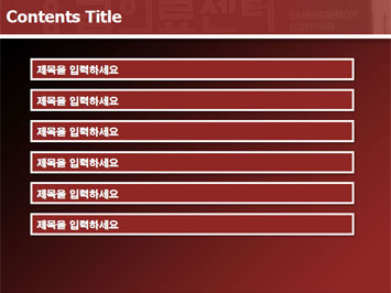 응급의료센터 간판 A PPT 템플릿 상세페이지 미리보기