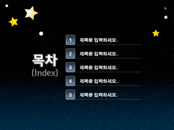 겨울방학 별자리 탐구 PPT 템플릿 상세페이지 미리보기