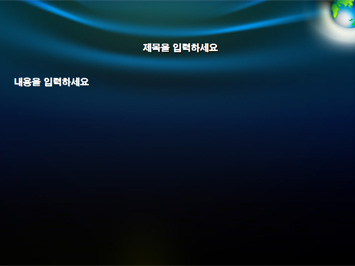 지구 PPT 템플릿 상세페이지 미리보기