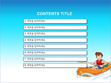 래프팅 PPT 템플릿 상세페이지 미리보기
