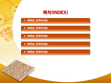 장기판 위에 장기알 PPT 템플릿 상세페이지 미리보기