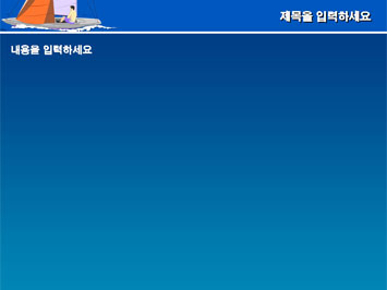 요트타는 사람 B PPT 템플릿 상세페이지 미리보기