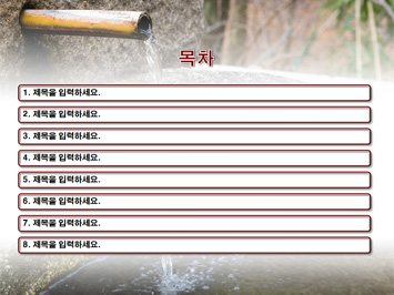 약수터 PPT 템플릿 상세페이지 미리보기