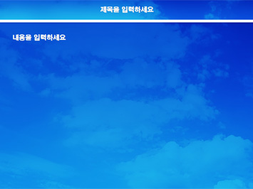 구름과 하늘 PPT 템플릿 상세페이지 미리보기