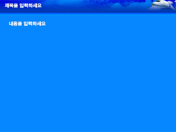 구름과 비행기 PPT 템플릿 상세페이지 미리보기