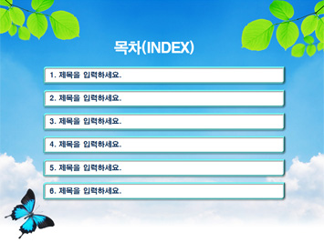나비(Butterfly) PPT 템플릿 상세페이지 미리보기