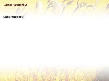 억새꽃 PPT 템플릿 상세페이지 미리보기