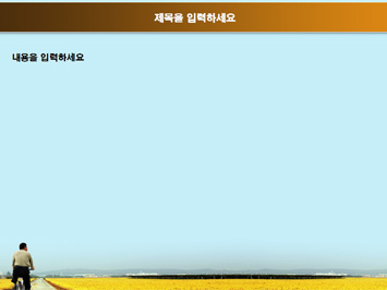 가을풍경과 자전거 타는 사람 PPT 템플릿 상세페이지 미리보기