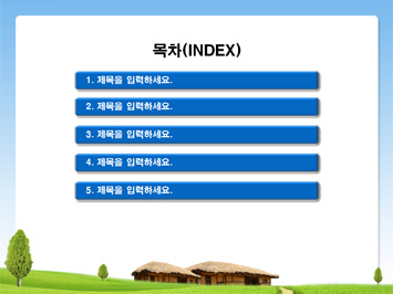 초원 위에 초가집 PPT 템플릿 상세페이지 미리보기