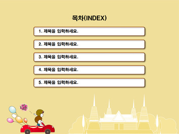 웨딩카와 태국국기 PPT 템플릿 상세페이지 미리보기