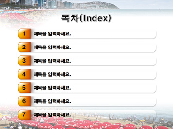 해운대 PPT 템플릿 상세페이지 미리보기