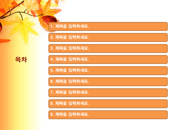 가을 PPT 템플릿 상세페이지 미리보기