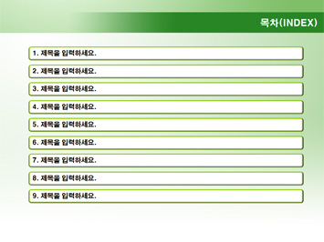 녹색사업단 PPT 템플릿 상세페이지 미리보기