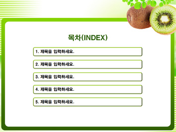 키위와 나뭇잎 PPT 템플릿 상세페이지 미리보기