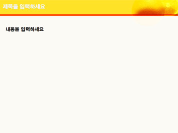 오렌지 B PPT 템플릿 상세페이지 미리보기