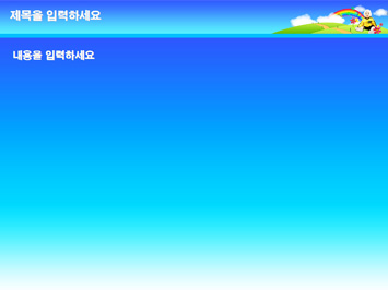 아기와 무지개 PPT 템플릿 상세페이지 미리보기