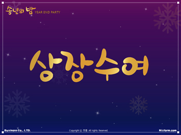 송년의밤 PPT 템플릿 상세페이지 미리보기