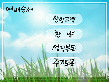 주일예배 PPT 템플릿 상세페이지 미리보기