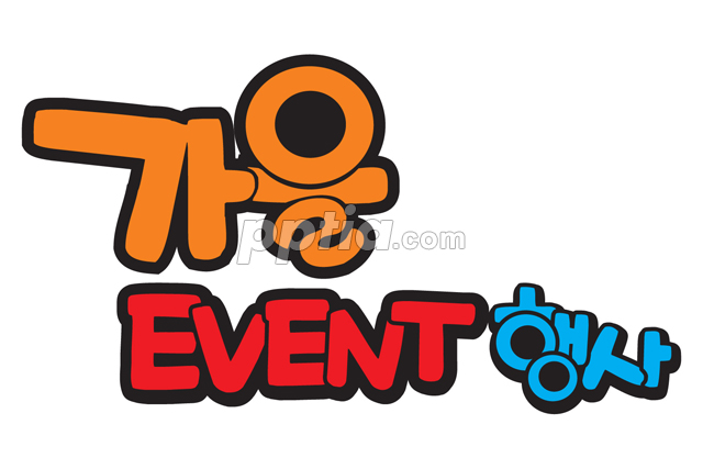 가을 EVENT 행사 이미지 미리보기