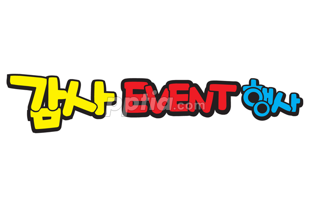 감사 EVENT 행사 이미지 미리보기