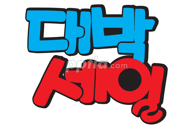대박 세일 이미지 미리보기
