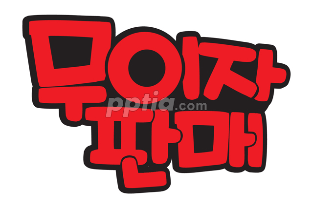 무이자판매 이미지 미리보기