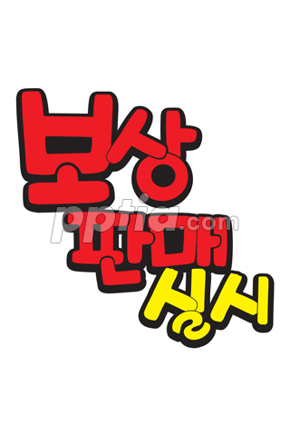 보상판매실시 이미지 미리보기