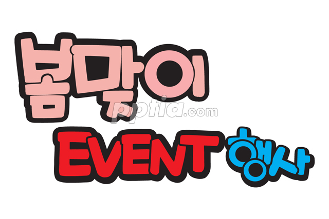 봄맞이 EVENT 행사 이미지 미리보기
