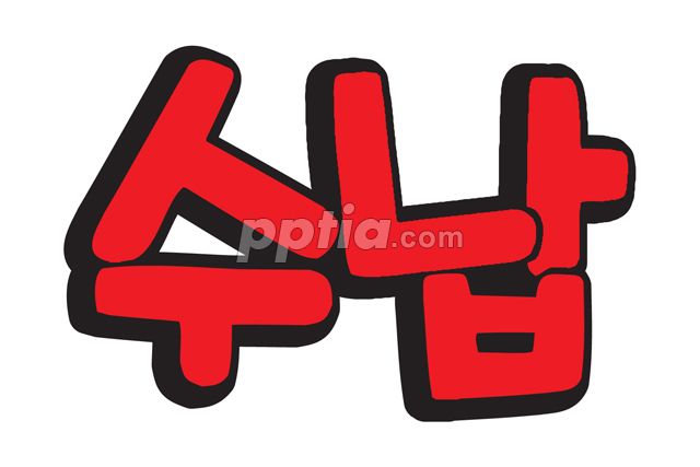 수납 이미지 미리보기