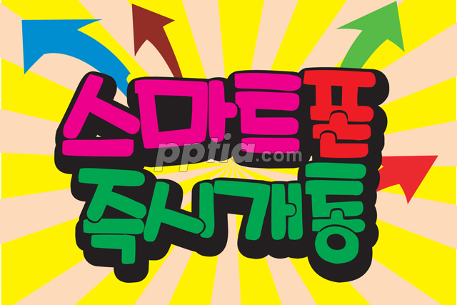 스마트폰 즉시 개통 이미지 미리보기