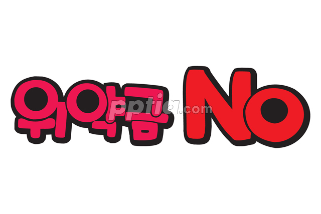 위약금 NO 이미지 미리보기