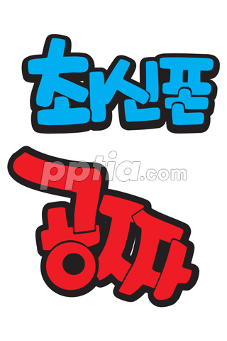 최신폰 공짜 이미지 미리보기
