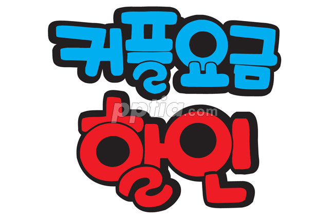 커플요금 할인 이미지 미리보기