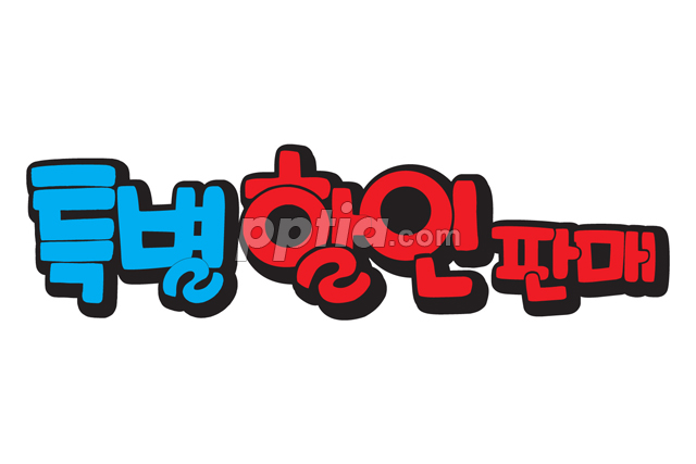 특별 할인판매 이미지 미리보기