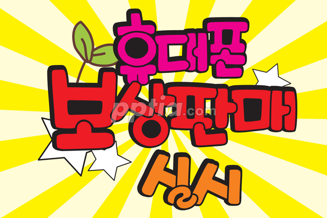 휴대폰 보상판매 실시 이미지 미리보기