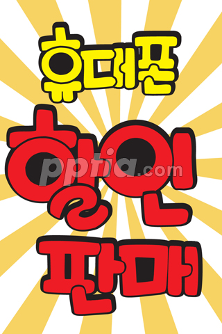 휴대폰 할인 판매 이미지 미리보기